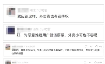 “外賣騎手能屏蔽顧客了”，引發(fā)網(wǎng)絡(luò)熱議