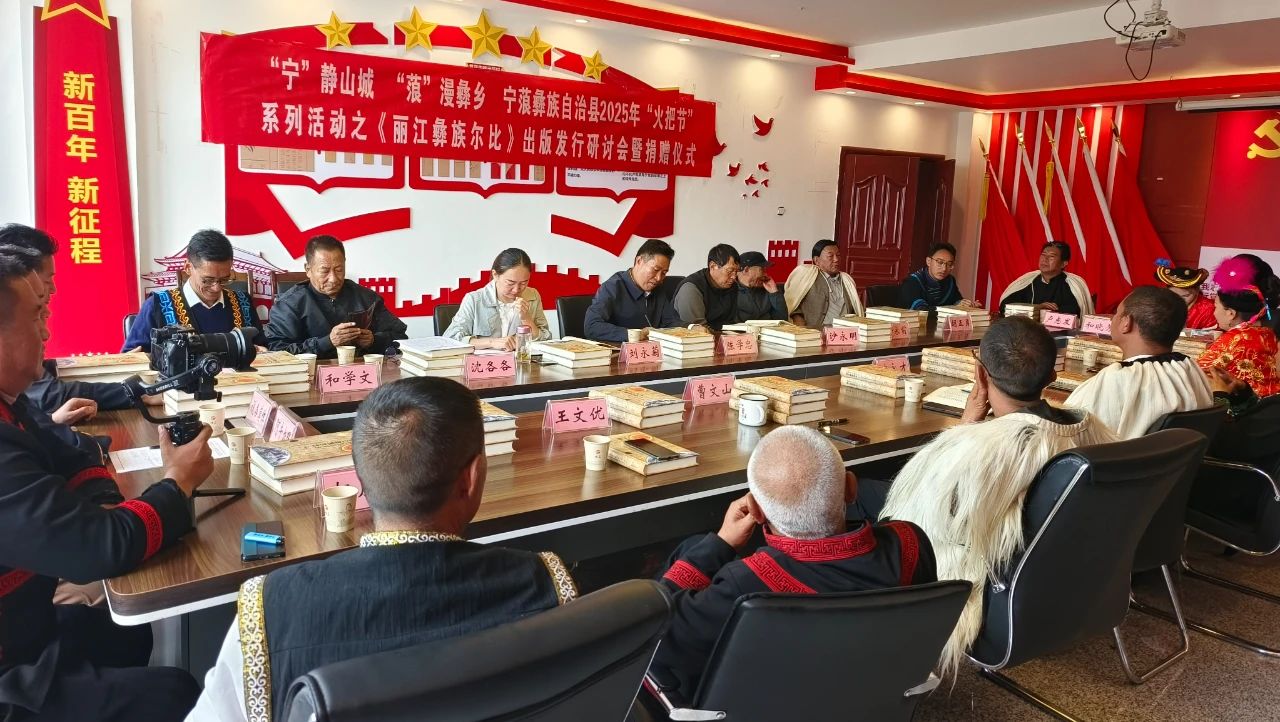 《麗江彝族爾比》出版發(fā)行，系統(tǒng)整理彝族千年口傳智慧